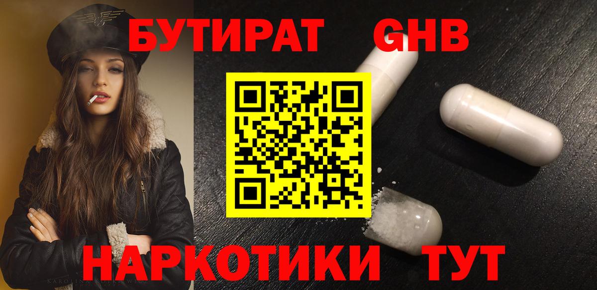 БУТИРАТ 1.4BDO Октябрьский