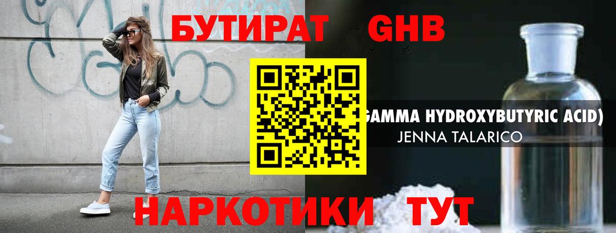 Бутират  БУТИРАТ бутик  Вход с VPN  Октябрьский 