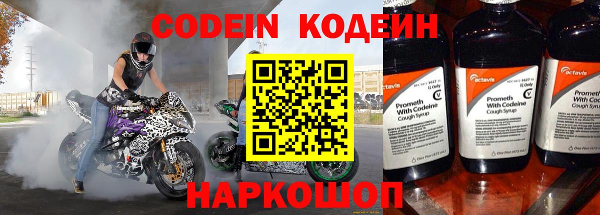 Codein напиток Lean (лин)  Codein напиток Lean (лин)  Октябрьский  Вход с VPN 