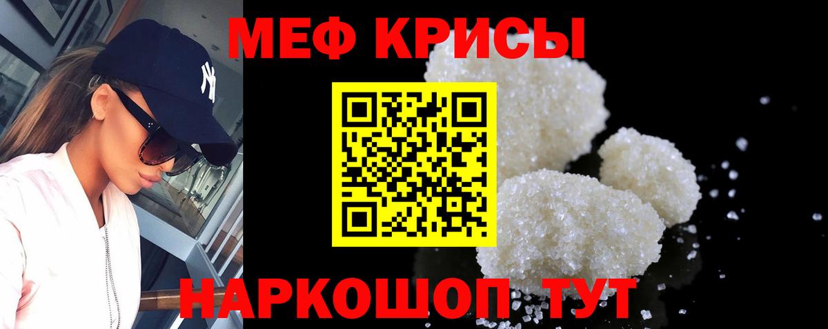МЕФ кристаллы Октябрьский