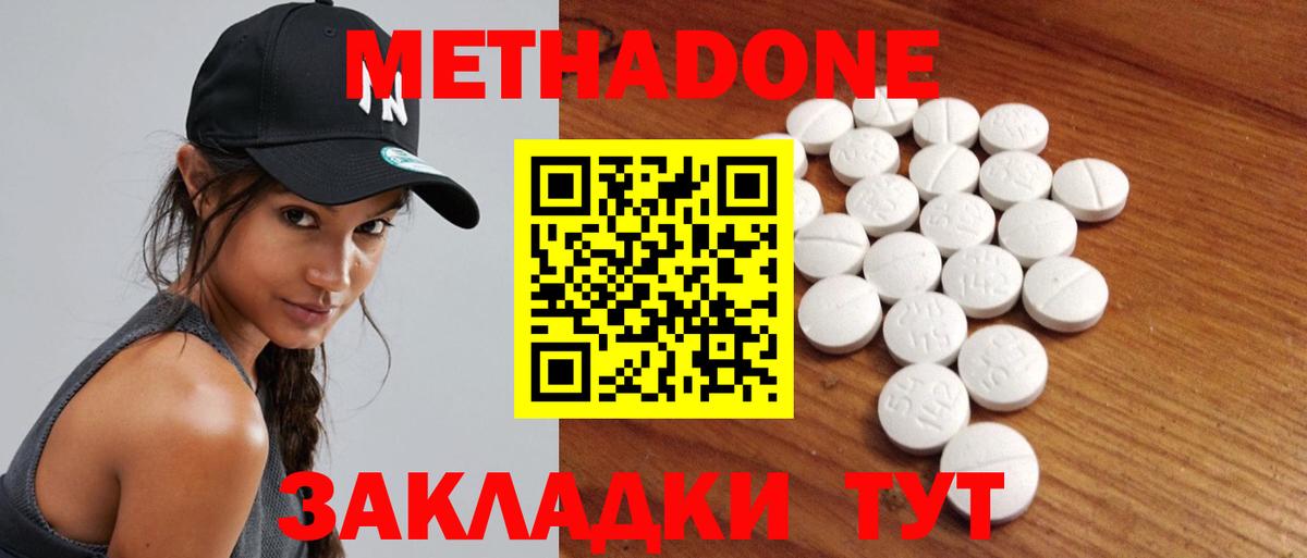 МЕТАДОН methadone Октябрьский